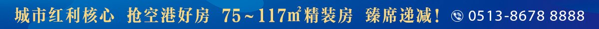 城市紅利核心，搶空港好房